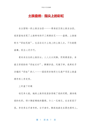 土族盘绣：指尖上的彩虹