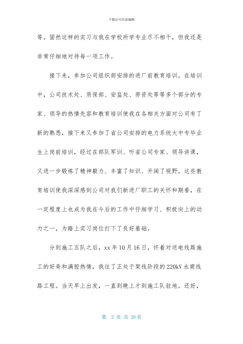 土木工程专业实习报告五篇_第2页