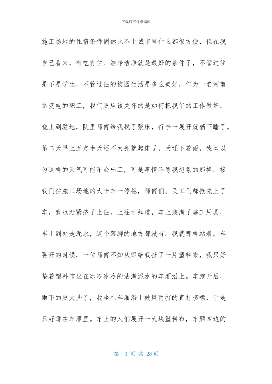 土木工程专业实习报告五篇_第3页