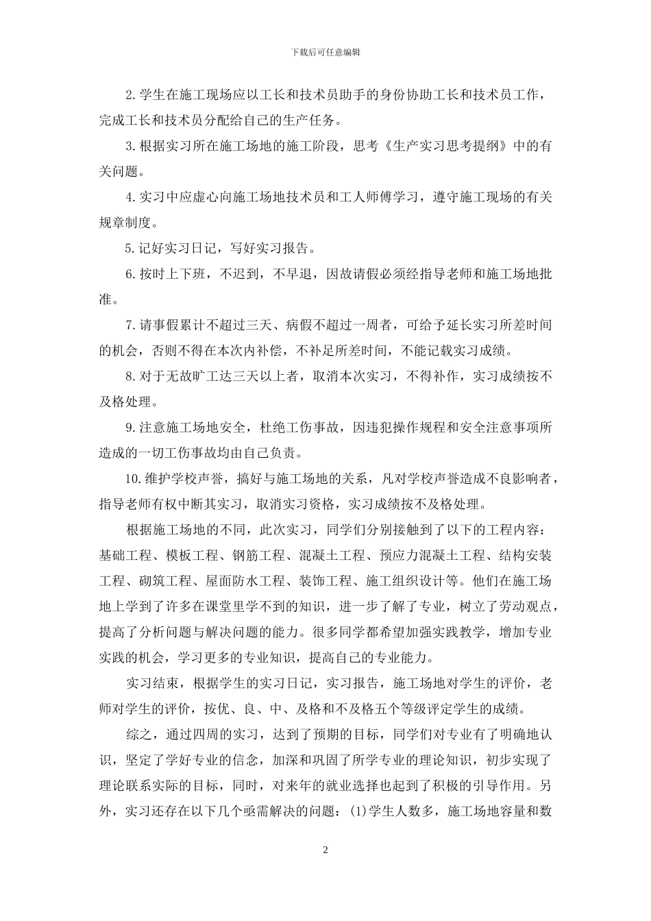 土木工程实习总结报告3篇_第2页