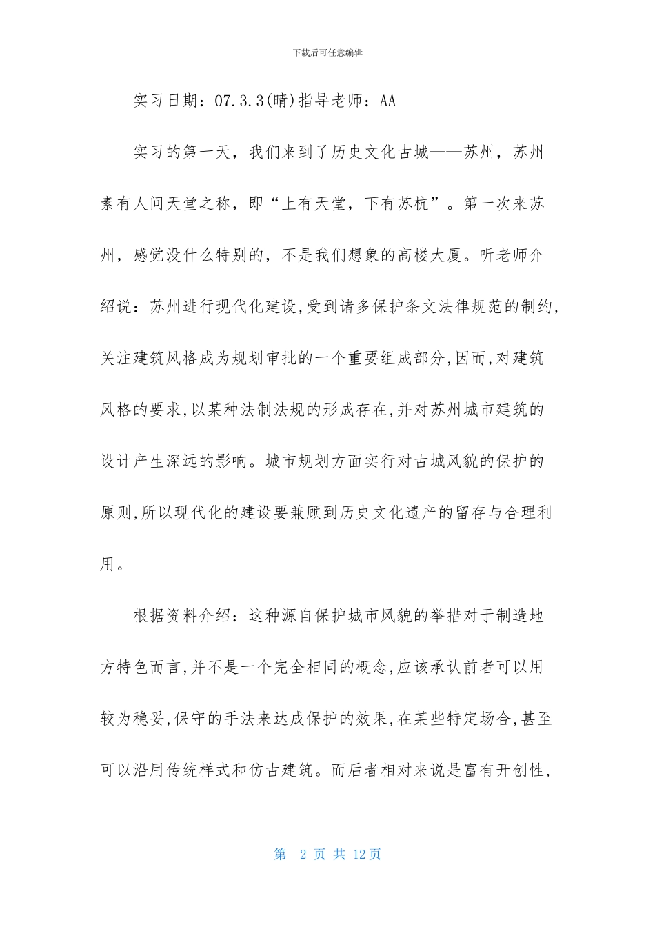 土木工程专业建筑设计实习报告_第2页