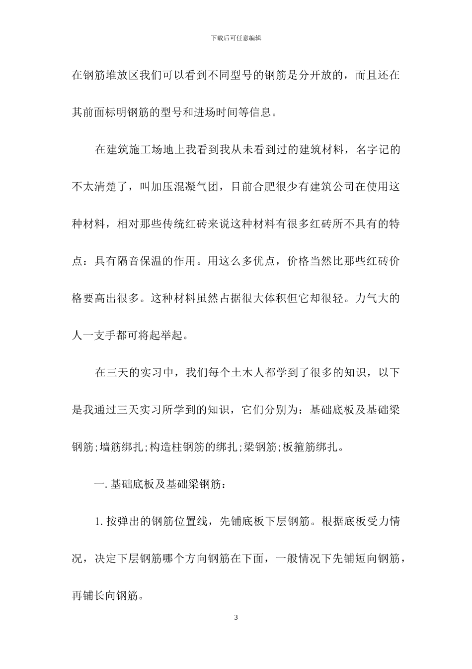 土木工程暑假实习报告5篇_第3页