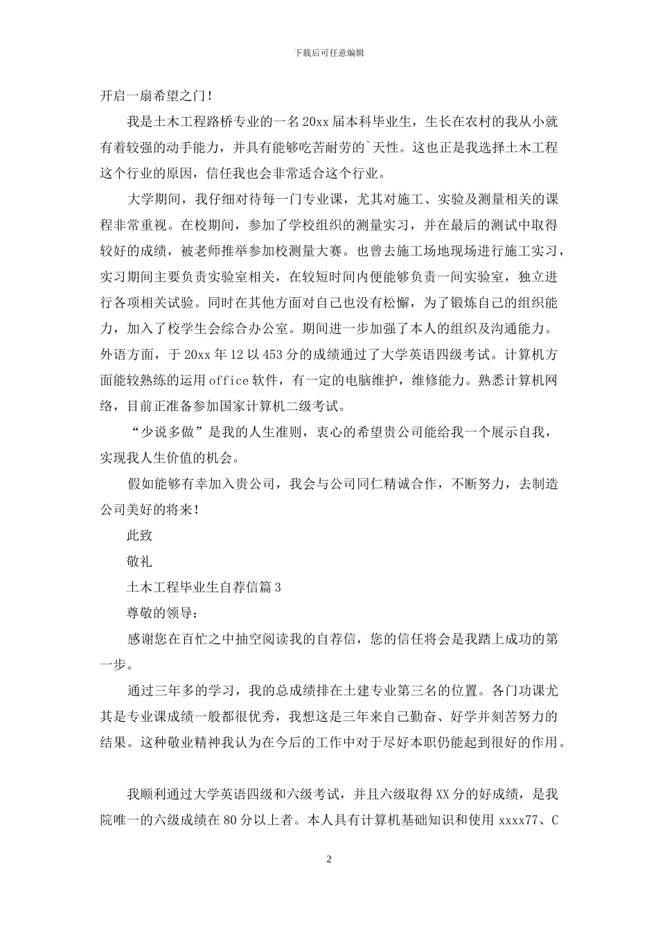 土木工程毕业生自荐信四篇_第2页