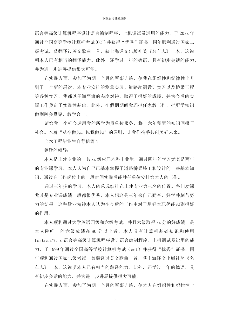 土木工程毕业生自荐信四篇_第3页