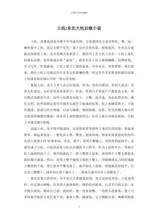 土炕-东北大坑后继小说