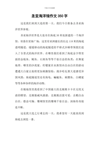 圣亚海洋馆作文350字