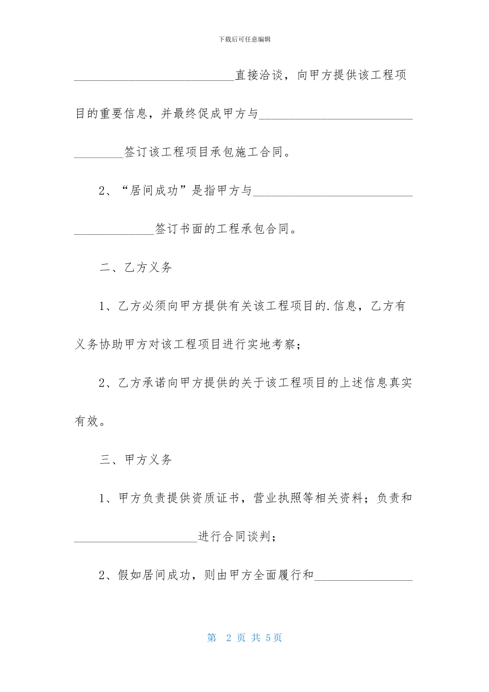 土石方居间合同模板_第2页