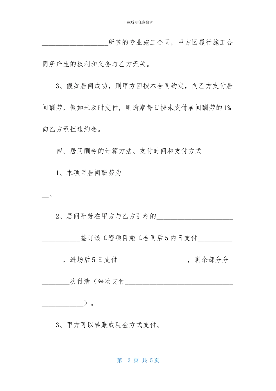 土石方居间合同模板_第3页