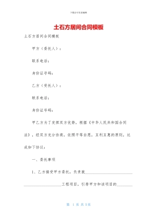 土石方居间合同模板