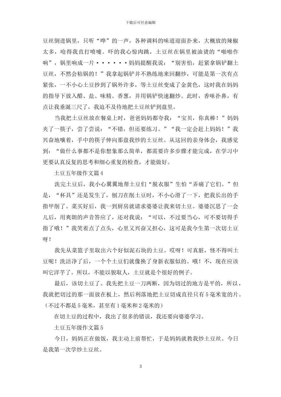 土豆五年级作文五篇_第3页