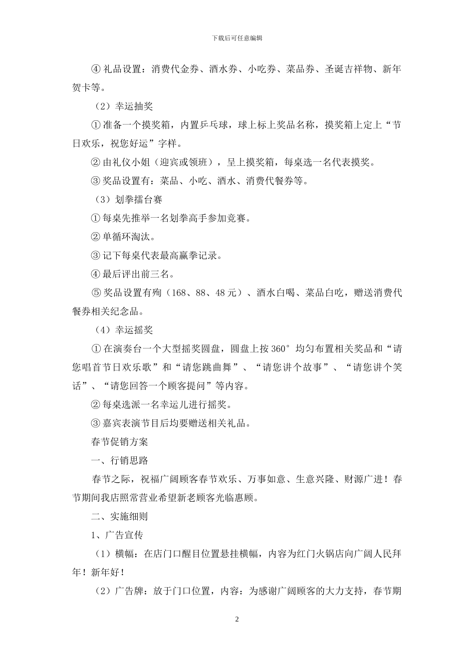 圣诞、元旦、春节促销方案_第2页