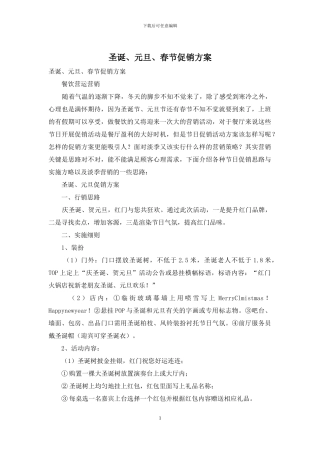 圣诞、元旦、春节促销方案