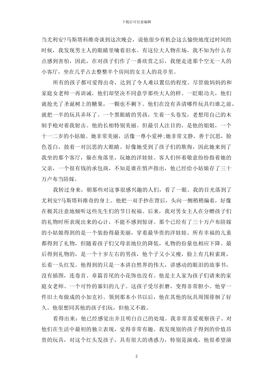 圣诞晚会与婚礼_第2页