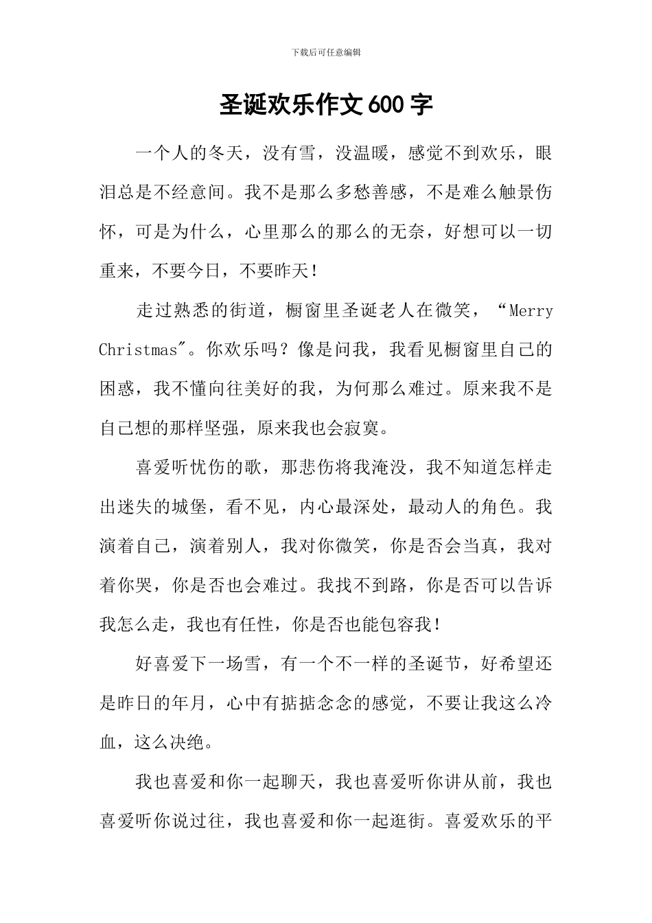 圣诞快乐作文600字_第1页