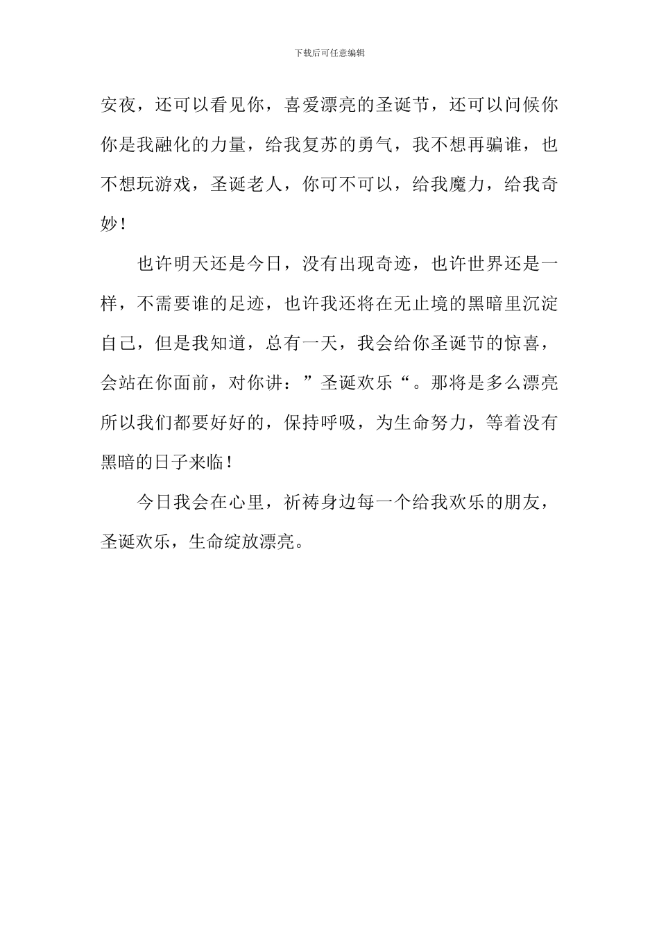 圣诞快乐作文600字_第2页