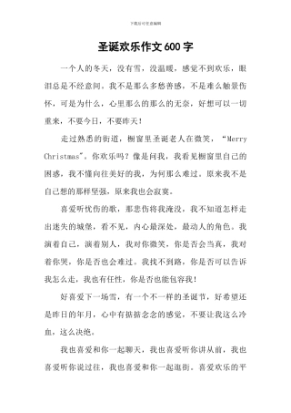 圣诞快乐作文600字