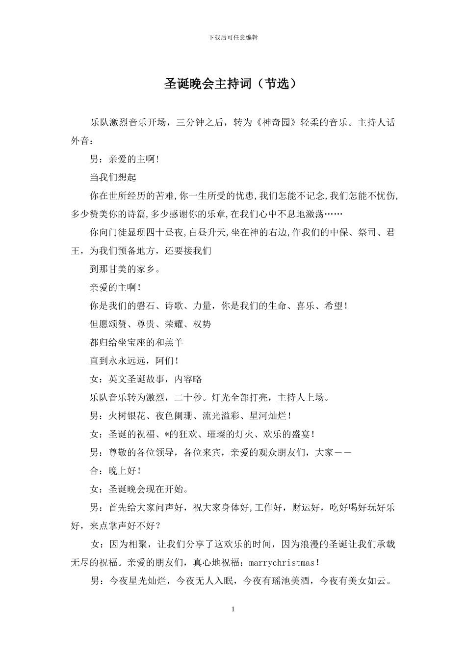圣诞晚会主持词_第1页
