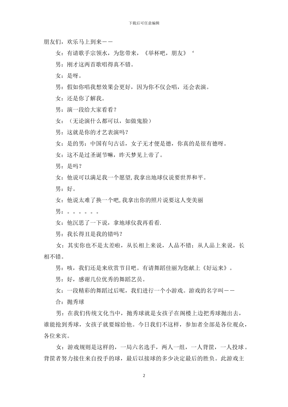 圣诞晚会主持词_第2页