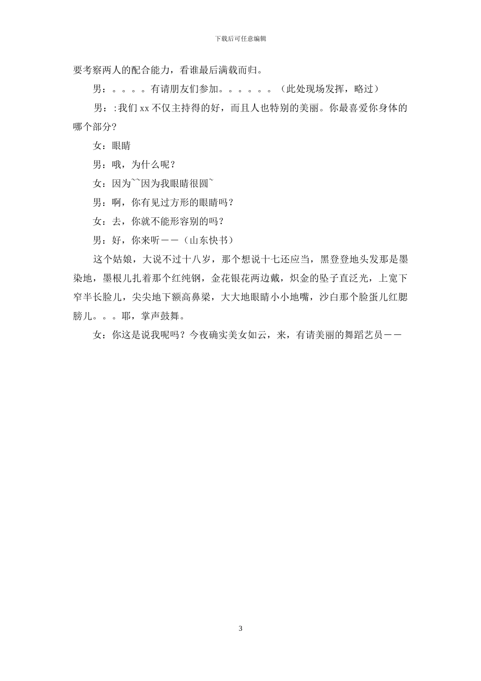 圣诞晚会主持词_第3页