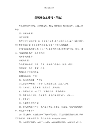 圣诞晚会主持词