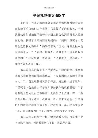 圣诞礼物作文450字