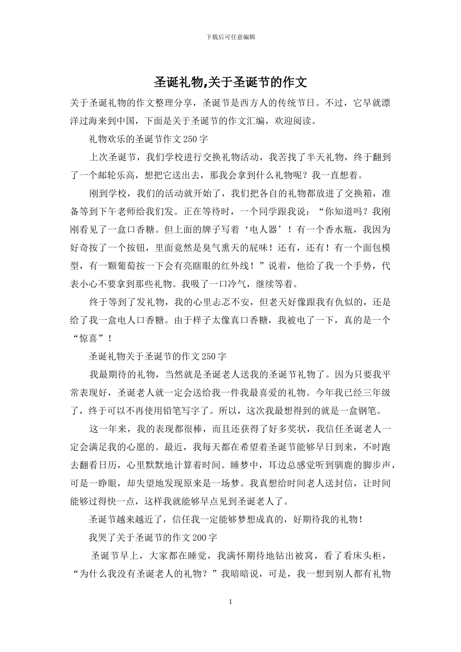 圣诞礼物-关于圣诞节的作文_第1页