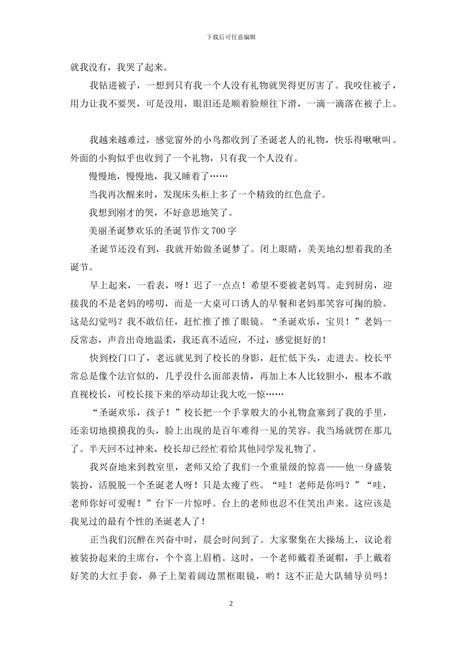 圣诞礼物-关于圣诞节的作文_第2页