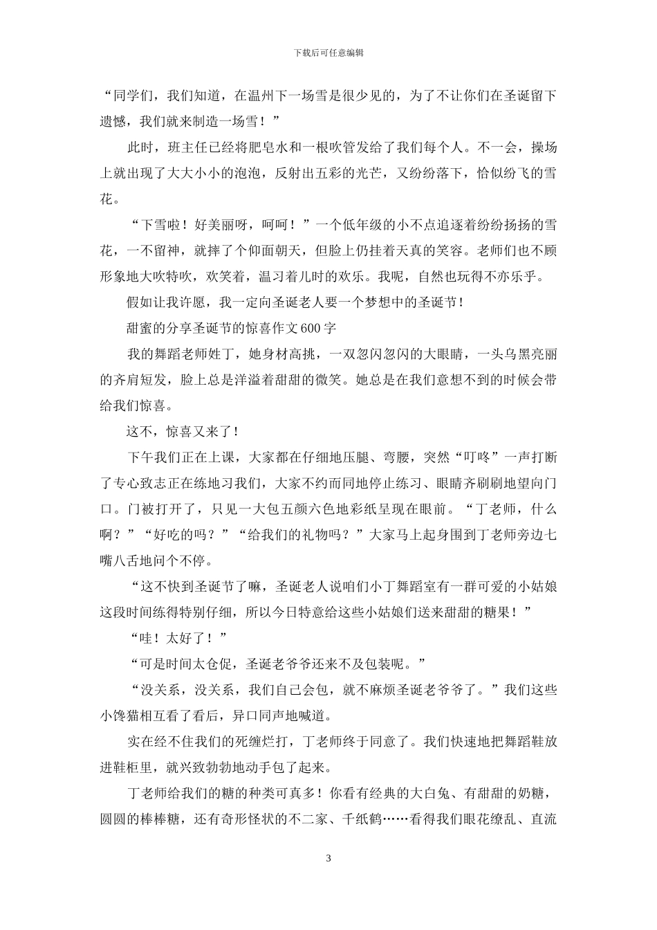 圣诞礼物-关于圣诞节的作文_第3页