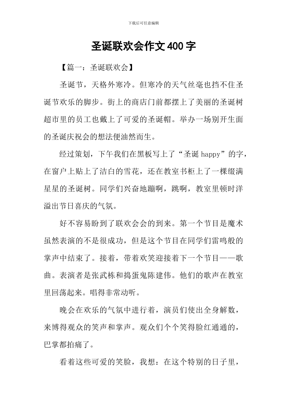 圣诞联欢会作文400字_第1页