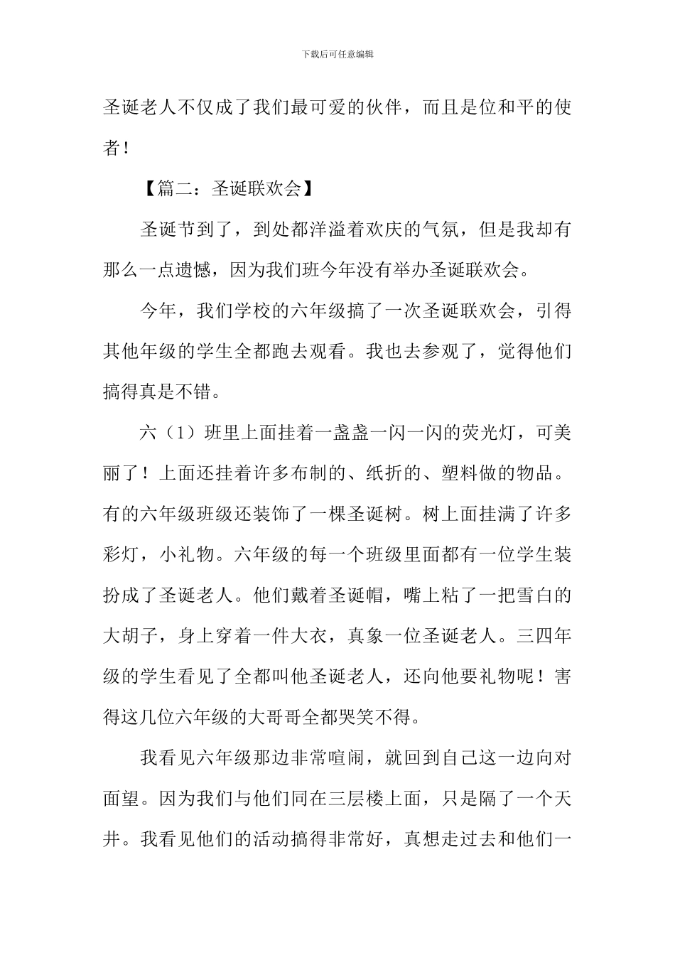 圣诞联欢会作文400字_第2页