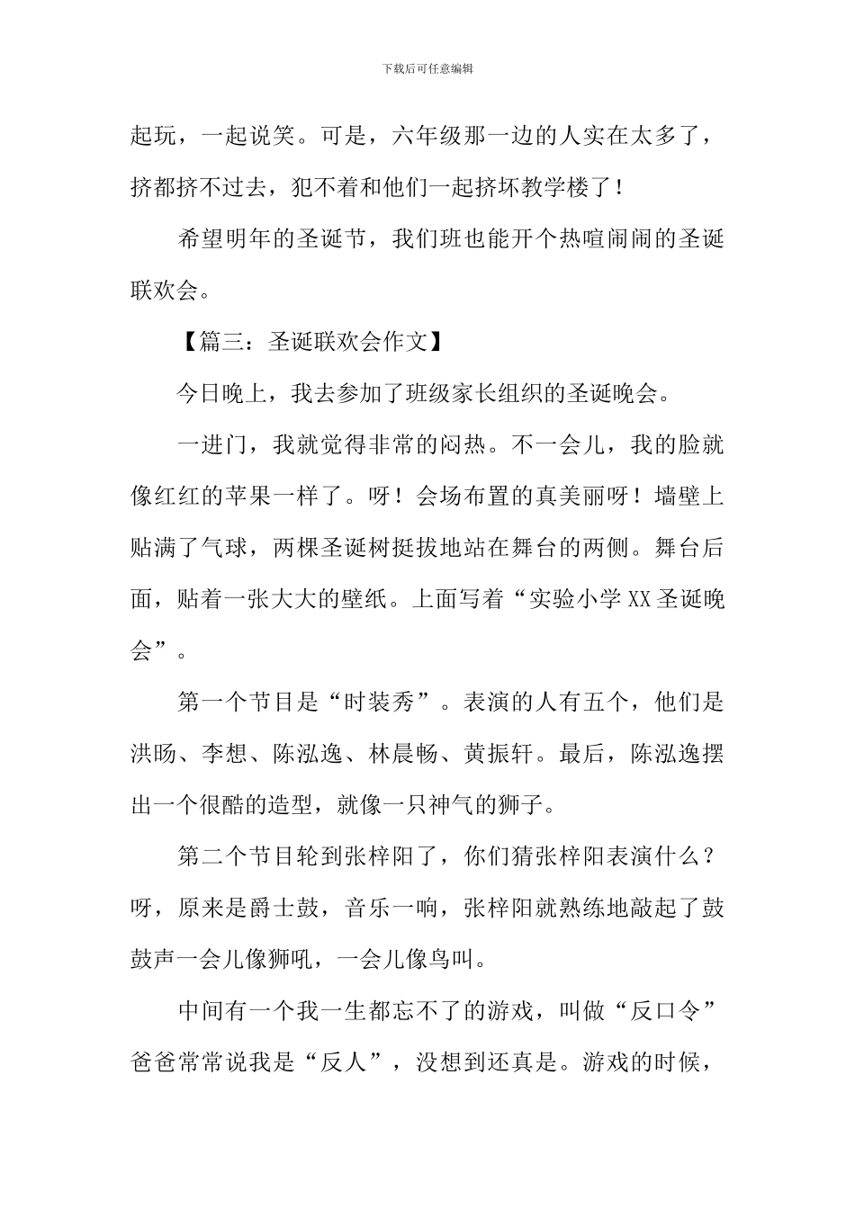 圣诞联欢会作文400字_第3页