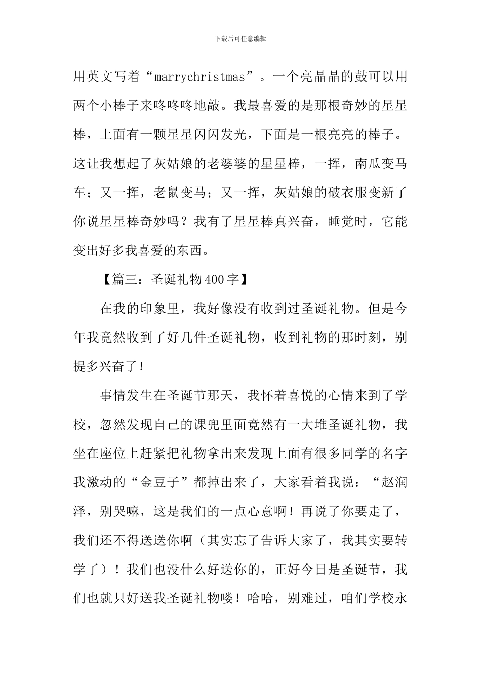 圣诞礼物作文_第2页