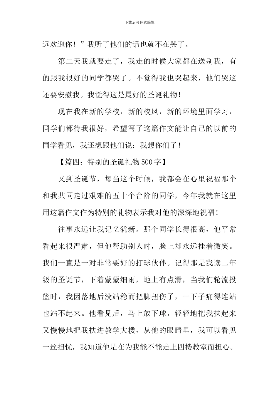 圣诞礼物作文_第3页