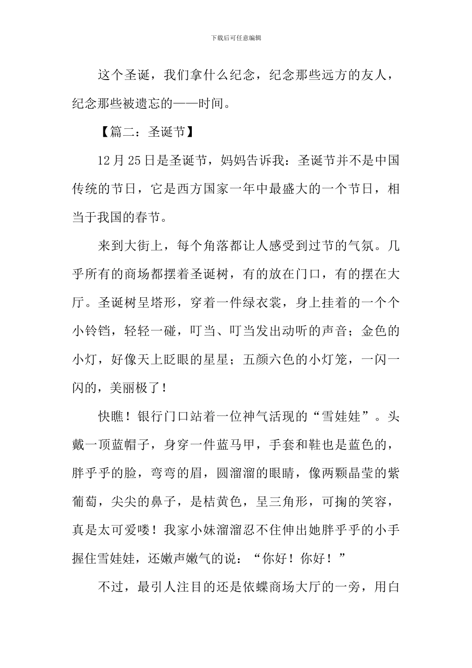 圣诞节有感作文_第2页