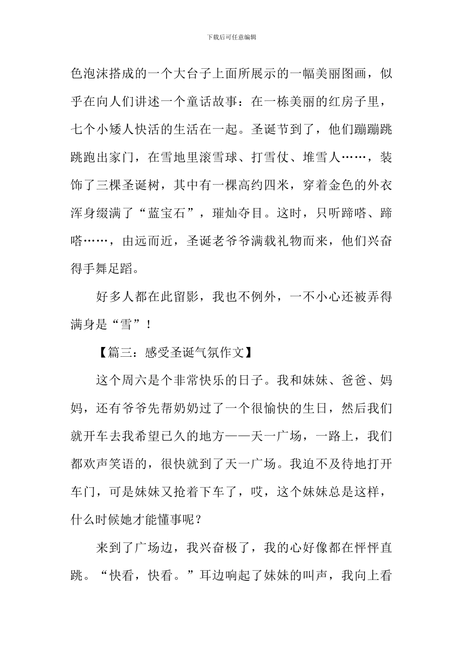 圣诞节有感作文_第3页