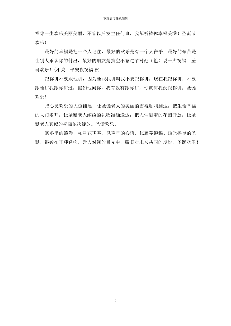 圣诞节幽默祝福语短信-短信祝福语日常幽默_第2页