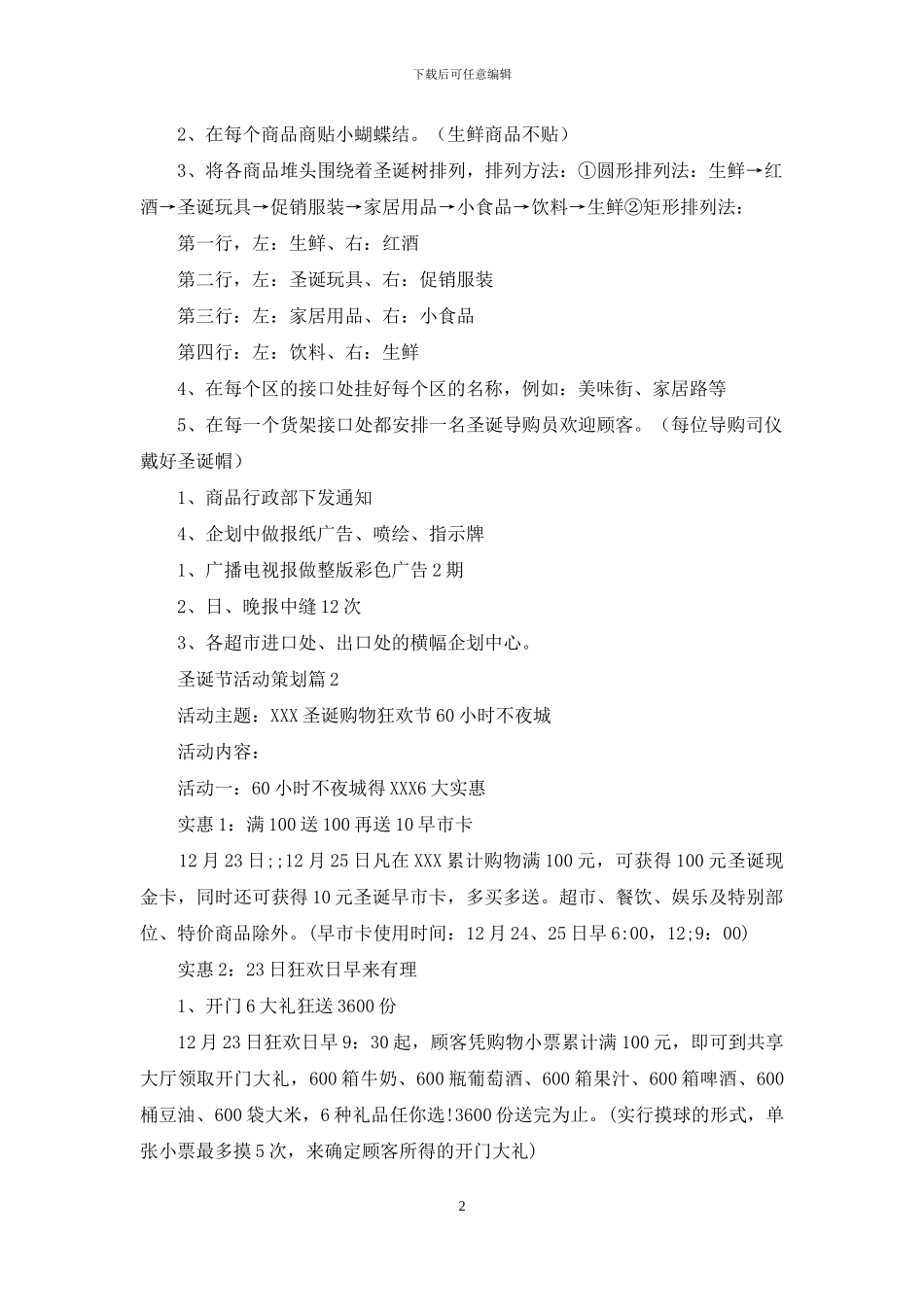 圣诞节活动策划模板合集6篇-1_第2页