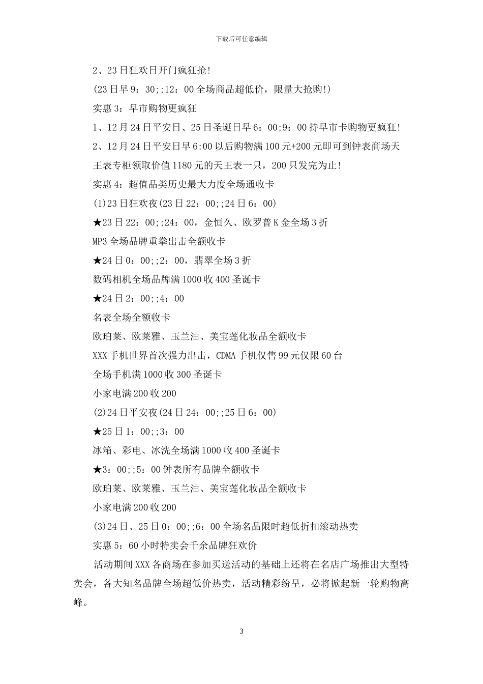 圣诞节活动策划模板合集6篇-1_第3页