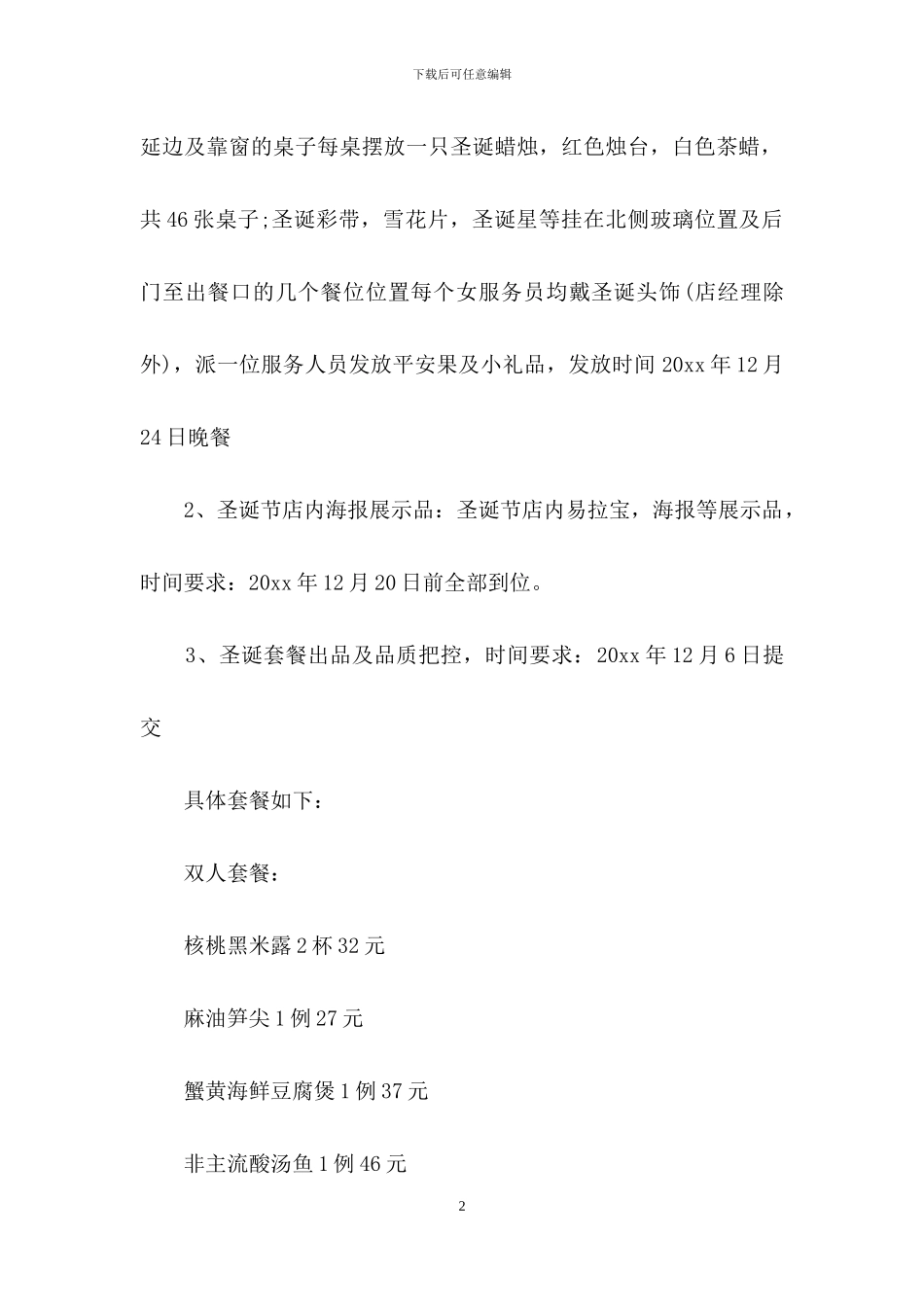 圣诞节活动策划模板合集5篇_第2页