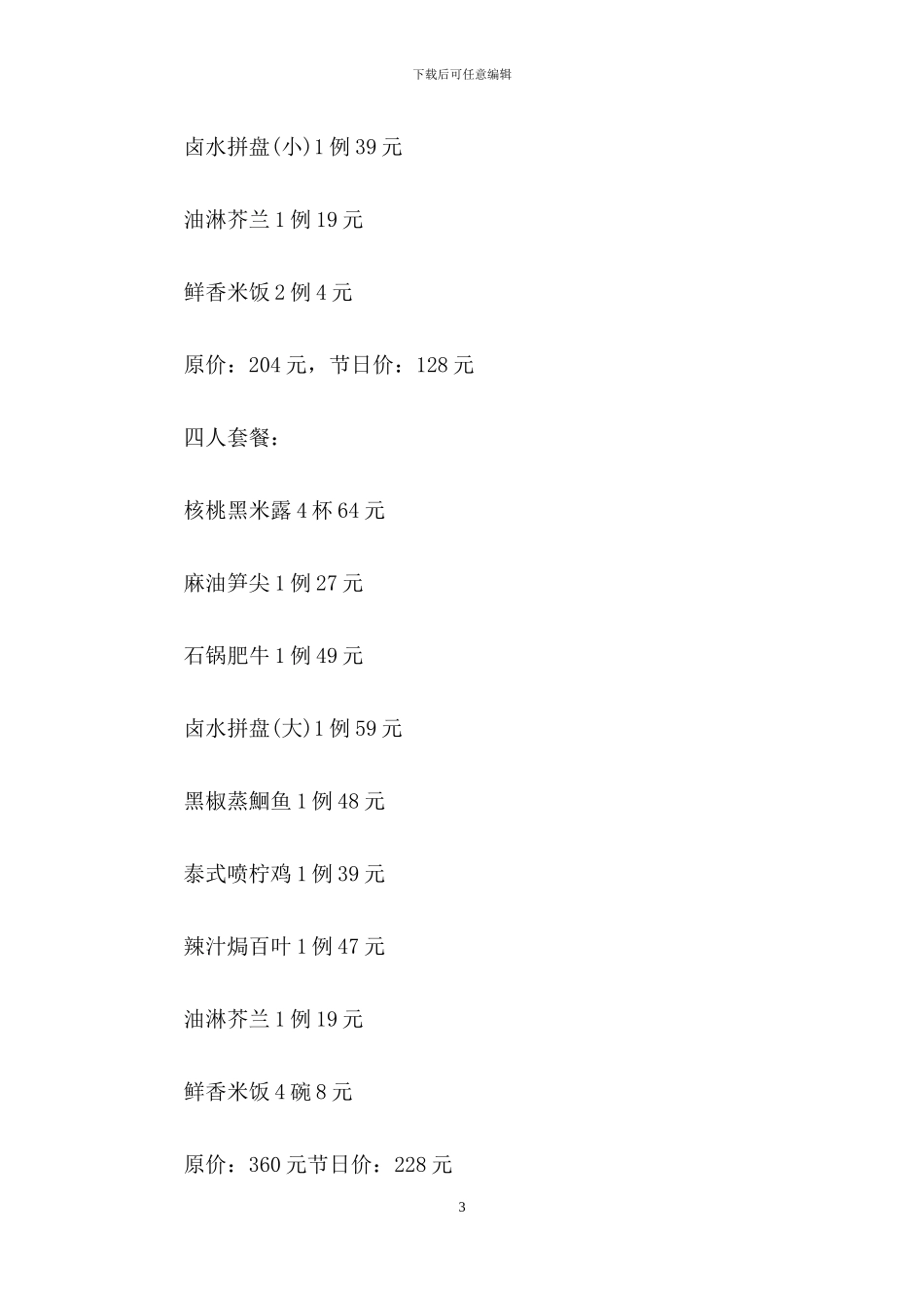 圣诞节活动策划模板合集5篇_第3页