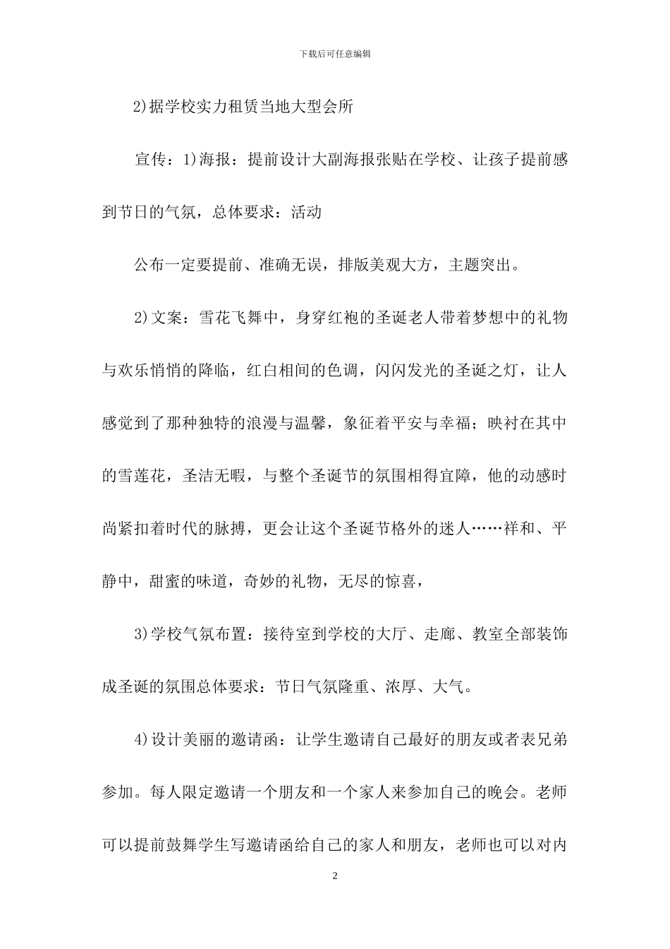 圣诞节活动策划模板合集7篇_第2页