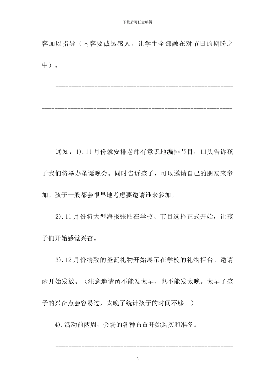 圣诞节活动策划模板合集7篇_第3页