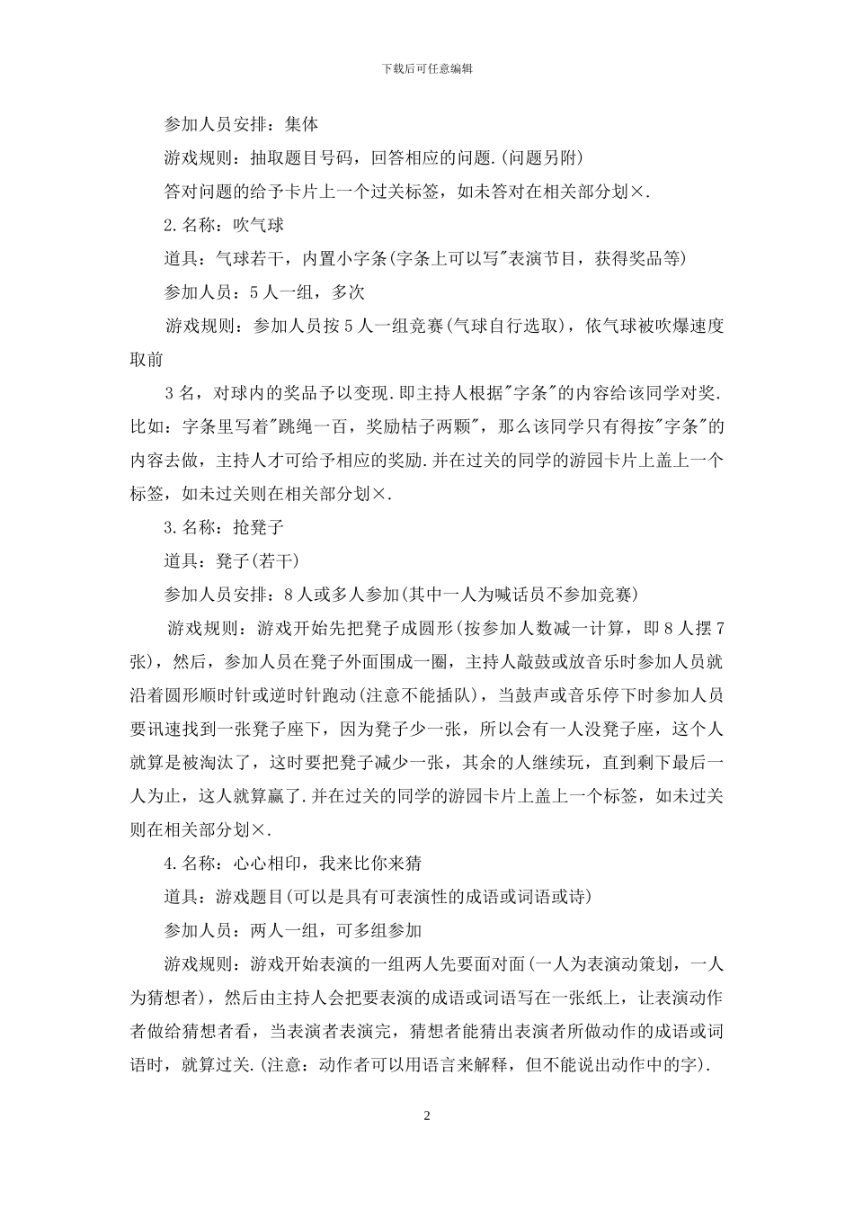 圣诞节活动策划模板锦集6篇-1_第2页