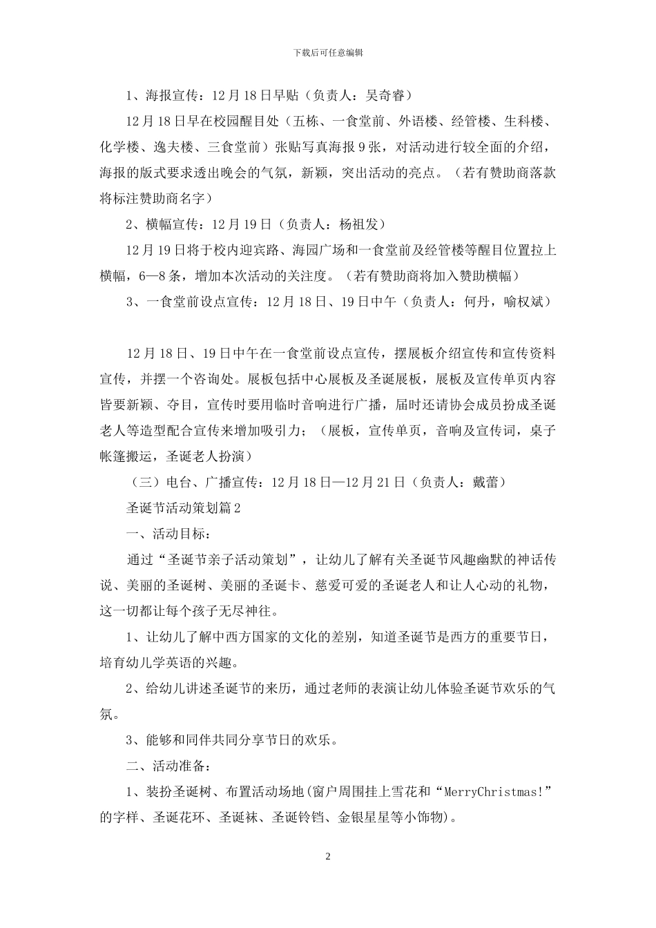 圣诞节活动策划模板汇总七篇_第2页