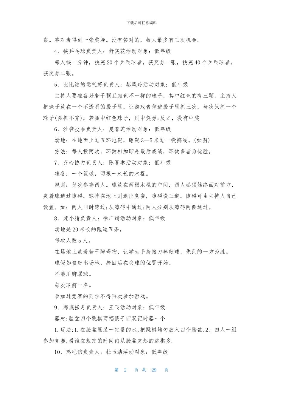 圣诞节活动策划模板锦集十篇_第2页