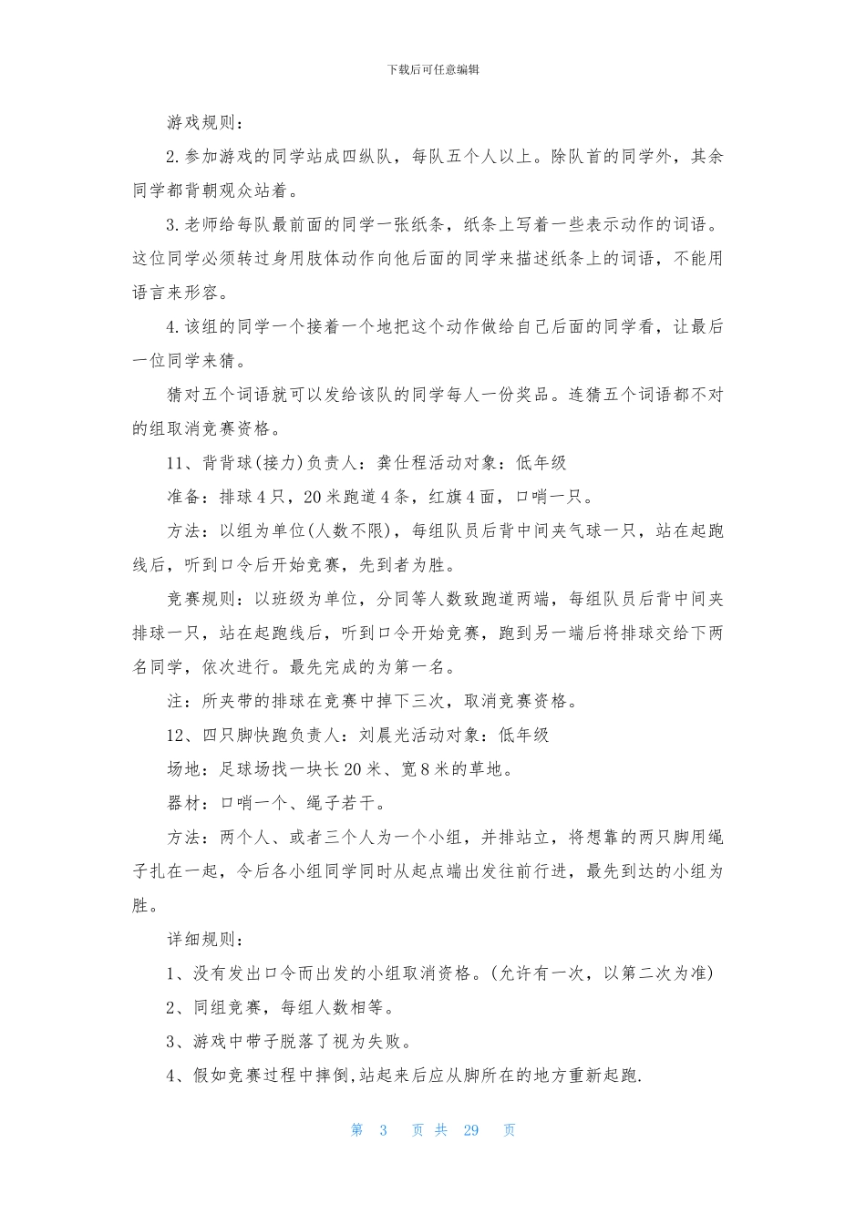 圣诞节活动策划模板锦集十篇_第3页