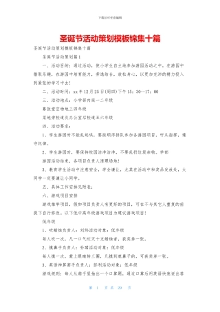 圣诞节活动策划模板锦集十篇