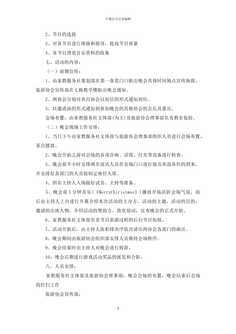 圣诞节活动策划模板集锦6篇_第2页