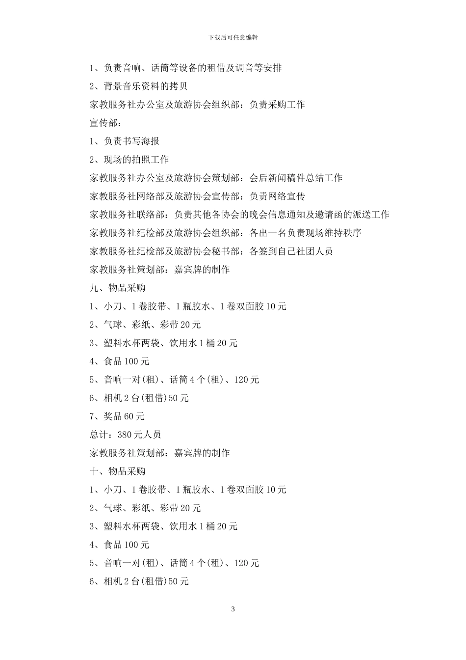 圣诞节活动策划模板集锦6篇_第3页