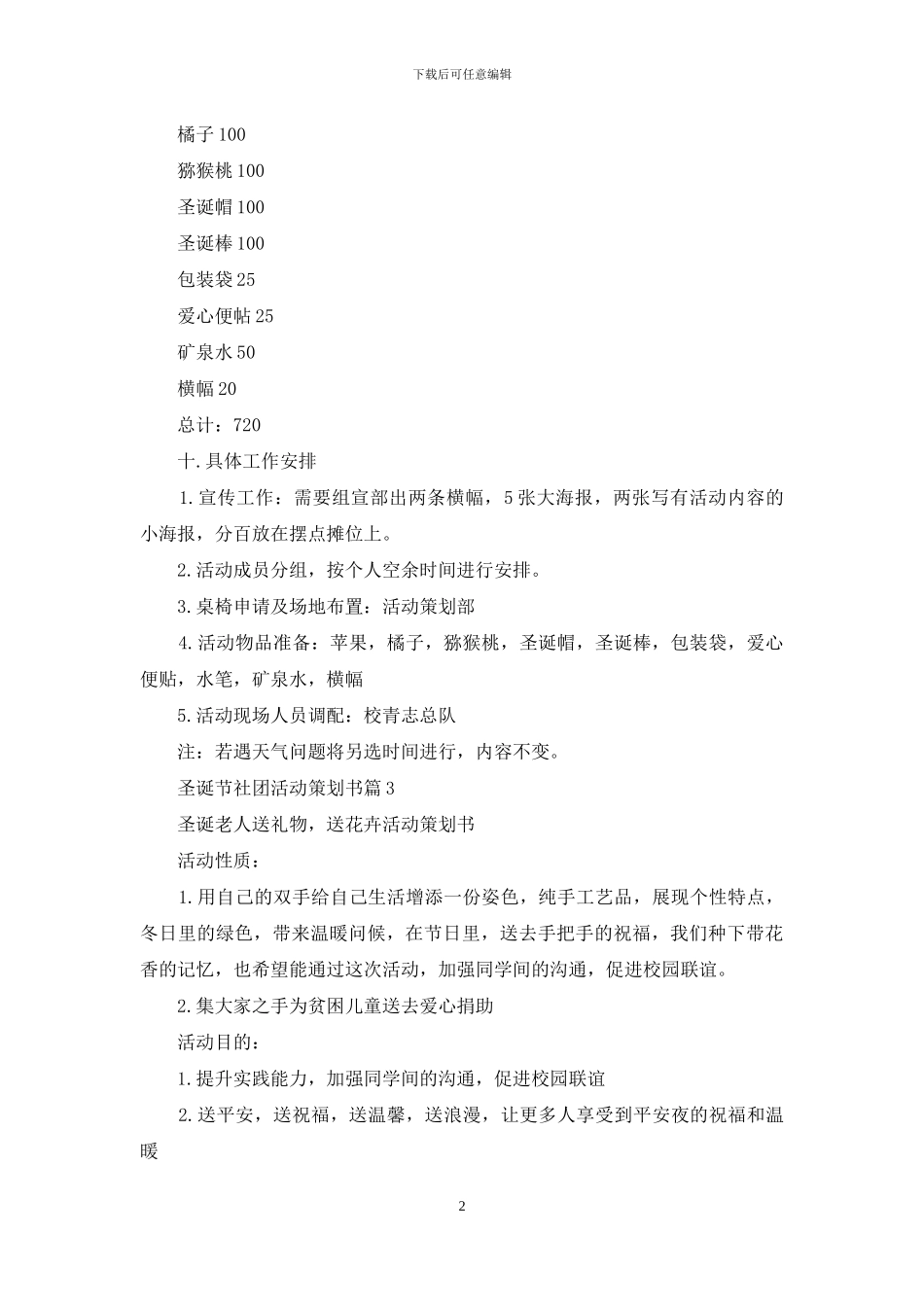 圣诞节活动策划模板汇编9篇-1_第2页